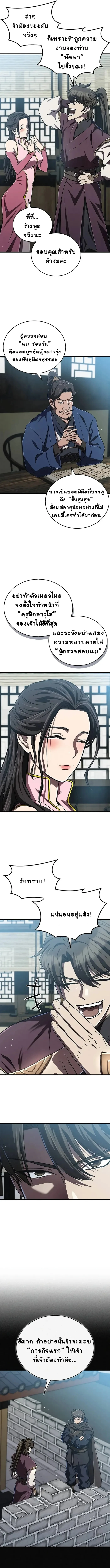 The Demonic Cult Instructor Returns ย้อนเวลากู้ยุทธภพ ตอนที่ 15 page 16