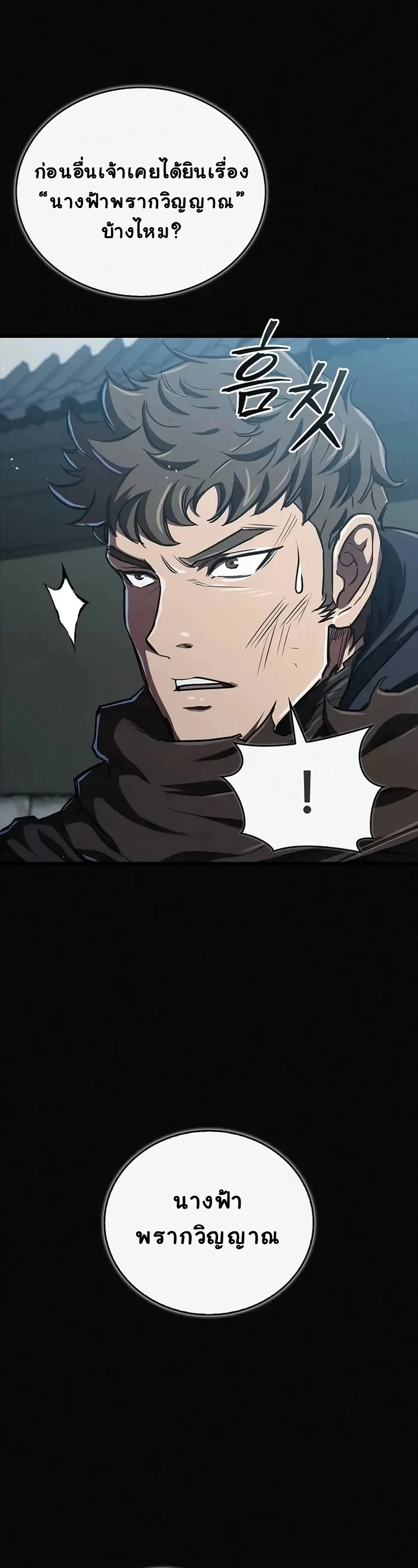 The Demonic Cult Instructor Returns ย้อนเวลากู้ยุทธภพ ตอนที่ 15 page 17