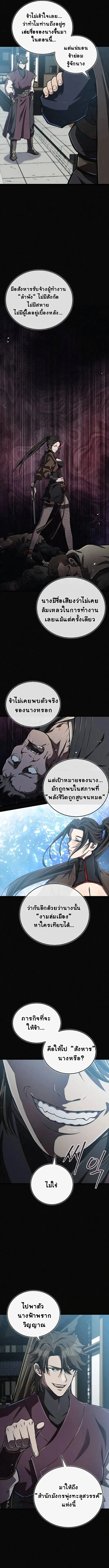 The Demonic Cult Instructor Returns ย้อนเวลากู้ยุทธภพ ตอนที่ 15 page 18