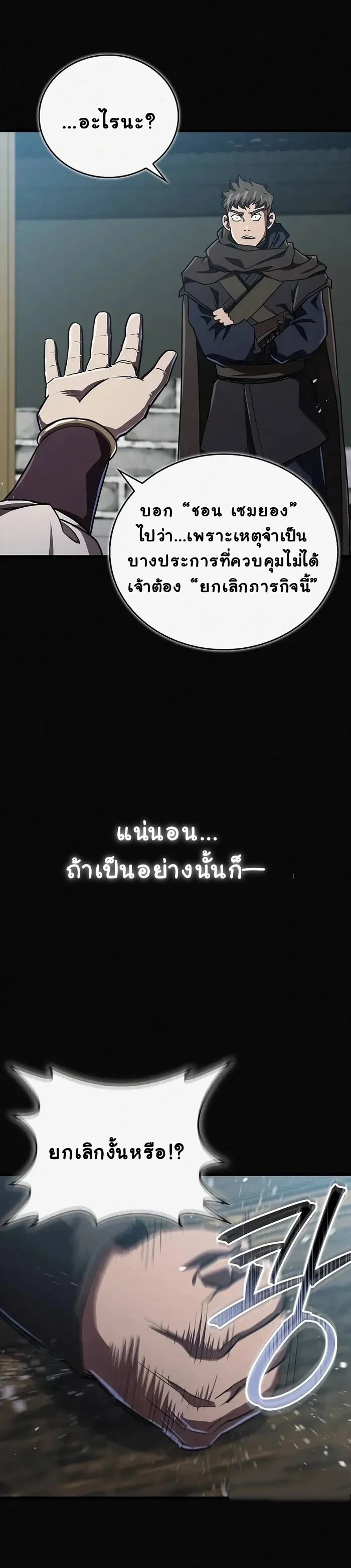 The Demonic Cult Instructor Returns ย้อนเวลากู้ยุทธภพ ตอนที่ 15 page 19