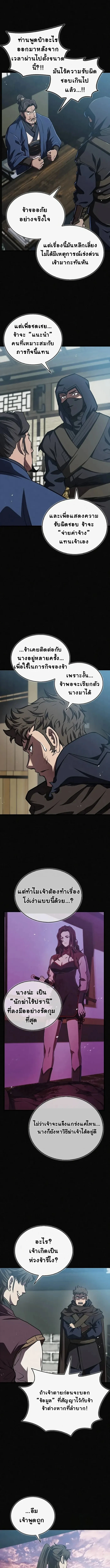 The Demonic Cult Instructor Returns ย้อนเวลากู้ยุทธภพ ตอนที่ 15 page 20