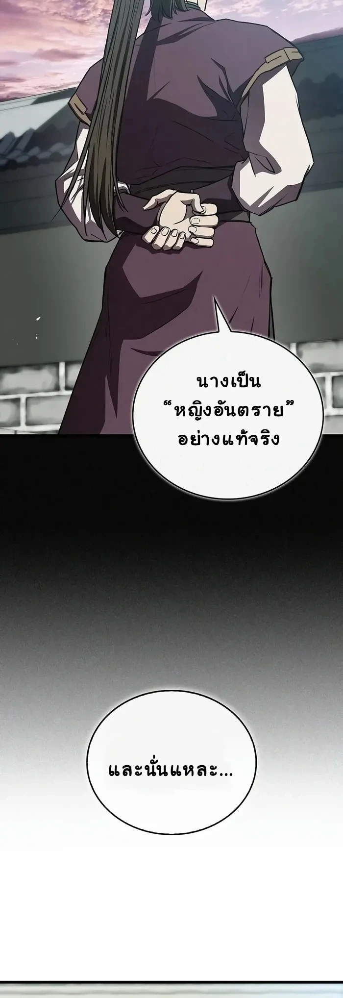 The Demonic Cult Instructor Returns ย้อนเวลากู้ยุทธภพ ตอนที่ 15 page 21