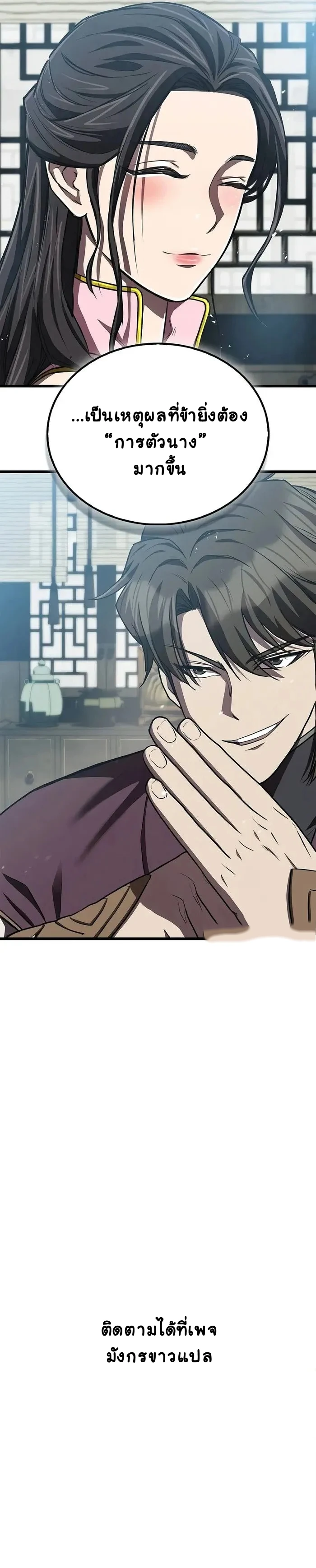 The Demonic Cult Instructor Returns ย้อนเวลากู้ยุทธภพ ตอนที่ 15 page 22