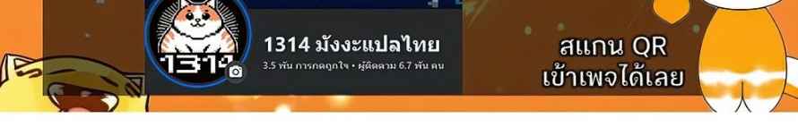 The Demonic Cult Instructor Returns ย้อนเวลากู้ยุทธภพ ตอนที่ 16 page 7