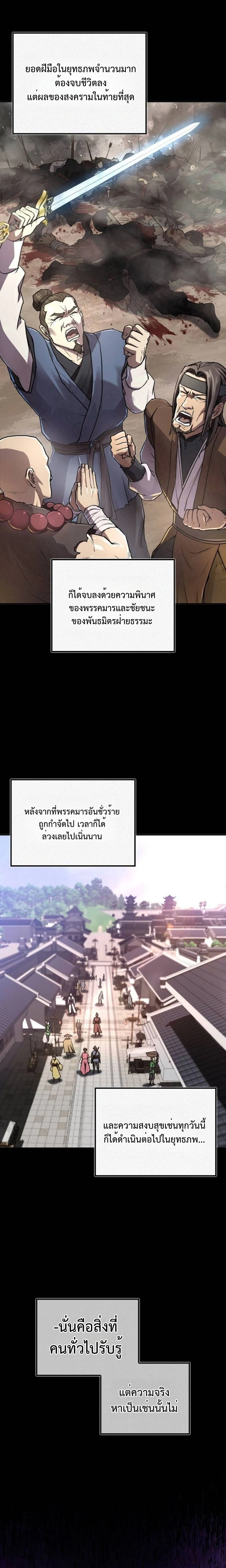 The Demonic Cult Instructor Returns ย้อนเวลากู้ยุทธภพ ตอนที่ 17 page 2