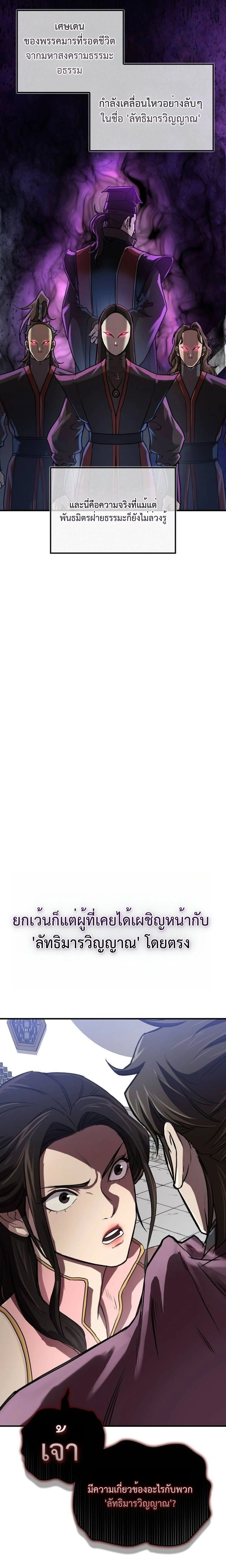 The Demonic Cult Instructor Returns ย้อนเวลากู้ยุทธภพ ตอนที่ 17 page 3