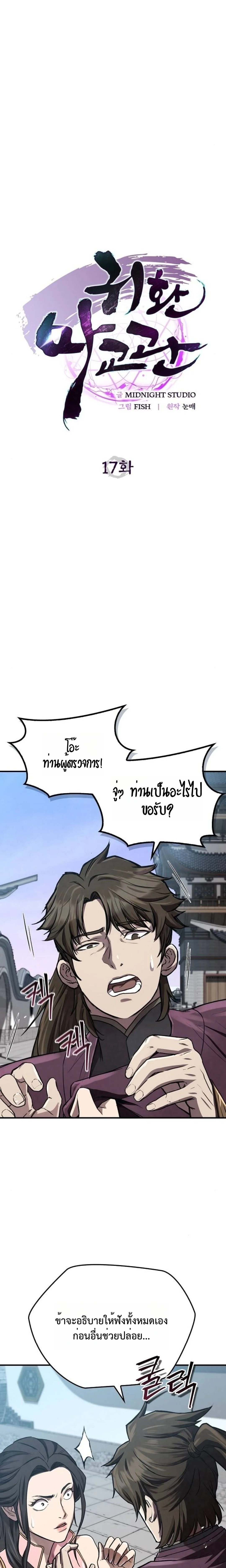 The Demonic Cult Instructor Returns ย้อนเวลากู้ยุทธภพ ตอนที่ 17 page 4