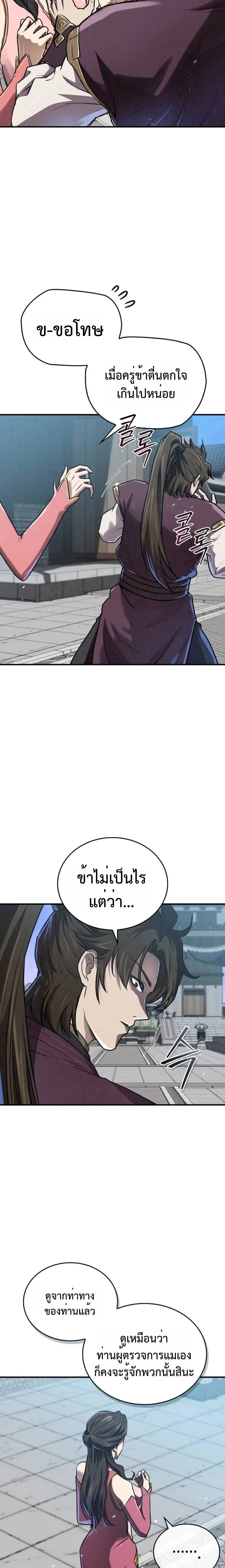 The Demonic Cult Instructor Returns ย้อนเวลากู้ยุทธภพ ตอนที่ 17 page 5