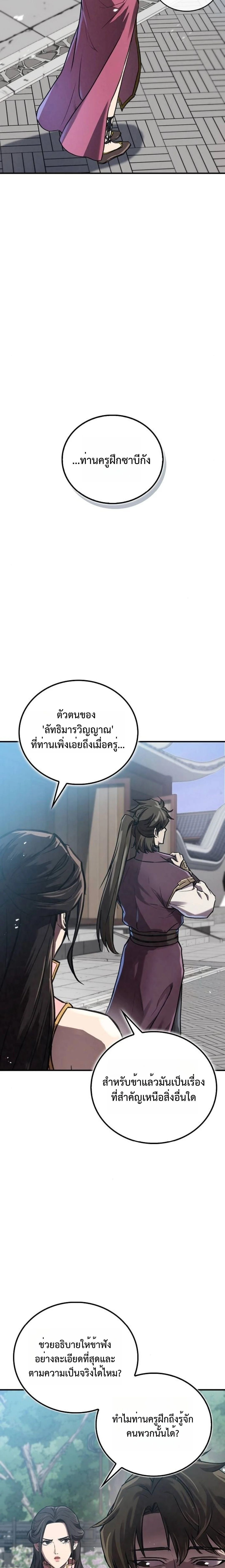 The Demonic Cult Instructor Returns ย้อนเวลากู้ยุทธภพ ตอนที่ 17 page 6