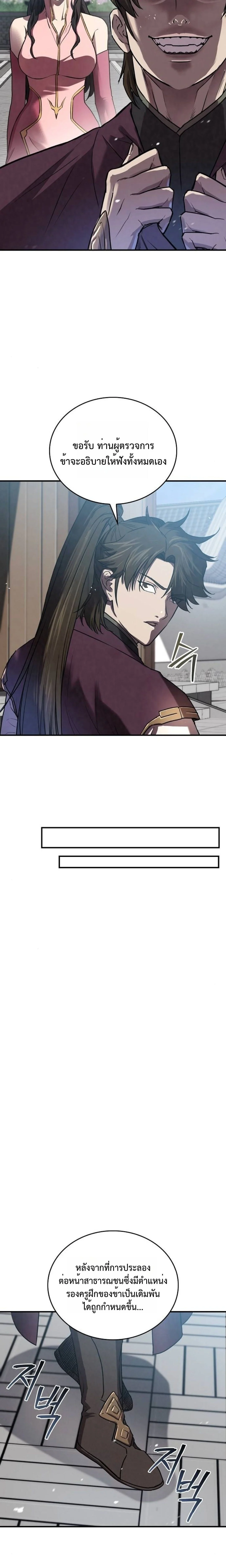 The Demonic Cult Instructor Returns ย้อนเวลากู้ยุทธภพ ตอนที่ 17 page 7