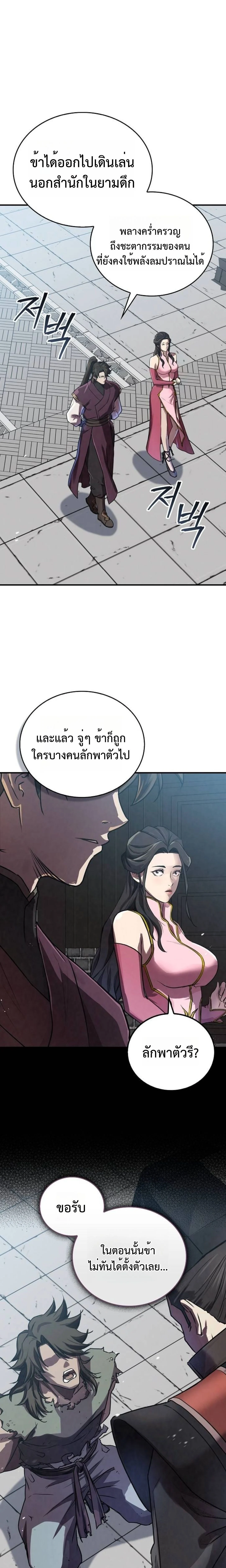 The Demonic Cult Instructor Returns ย้อนเวลากู้ยุทธภพ ตอนที่ 17 page 8