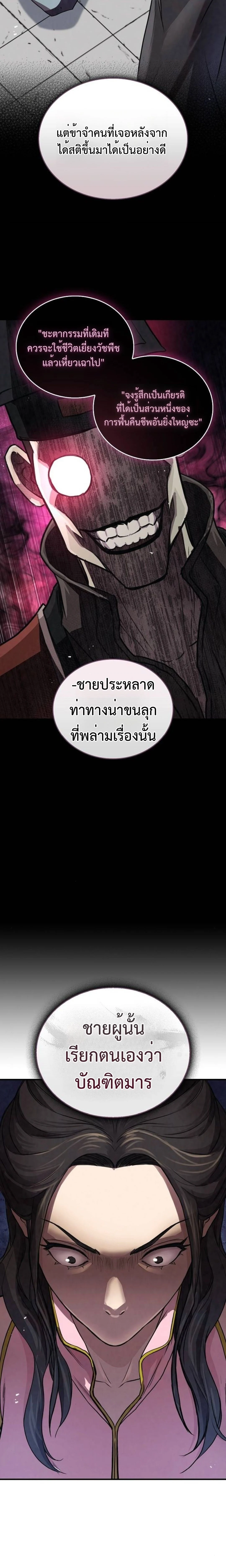 The Demonic Cult Instructor Returns ย้อนเวลากู้ยุทธภพ ตอนที่ 17 page 9