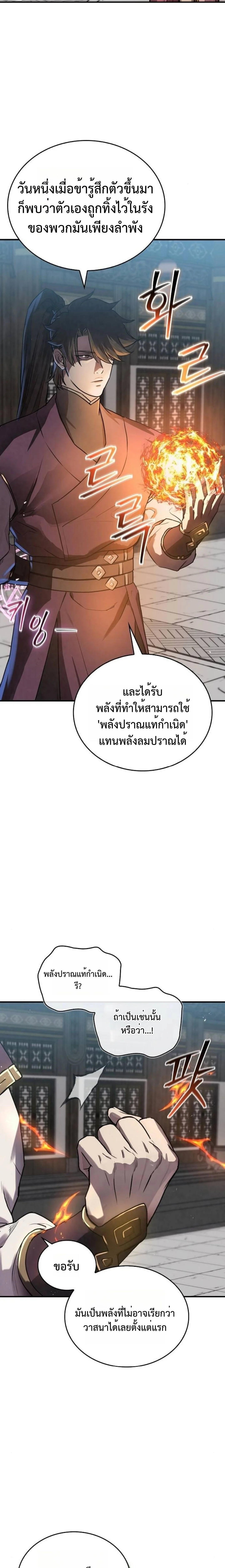 The Demonic Cult Instructor Returns ย้อนเวลากู้ยุทธภพ ตอนที่ 17 page 11