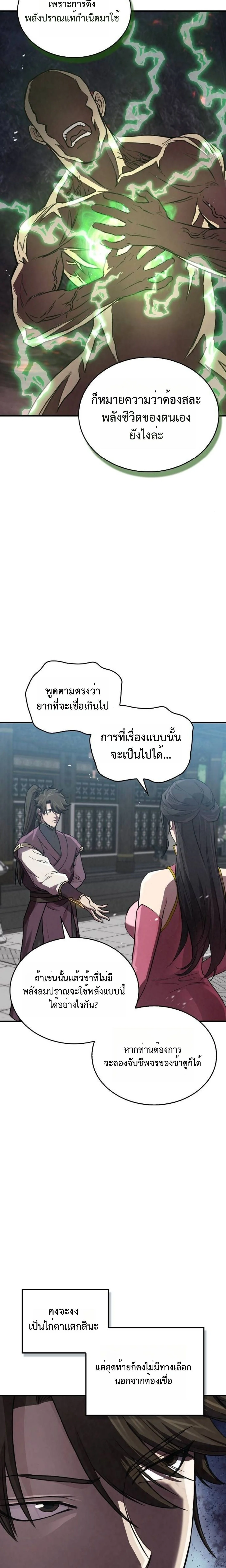 The Demonic Cult Instructor Returns ย้อนเวลากู้ยุทธภพ ตอนที่ 17 page 12