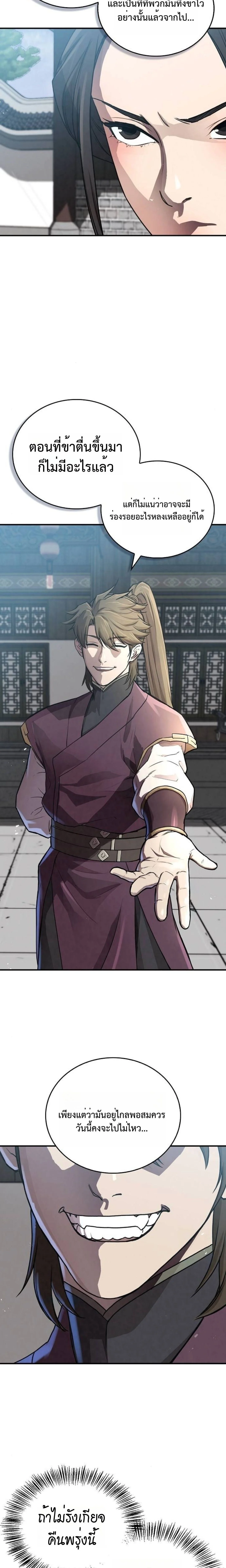 The Demonic Cult Instructor Returns ย้อนเวลากู้ยุทธภพ ตอนที่ 17 page 14