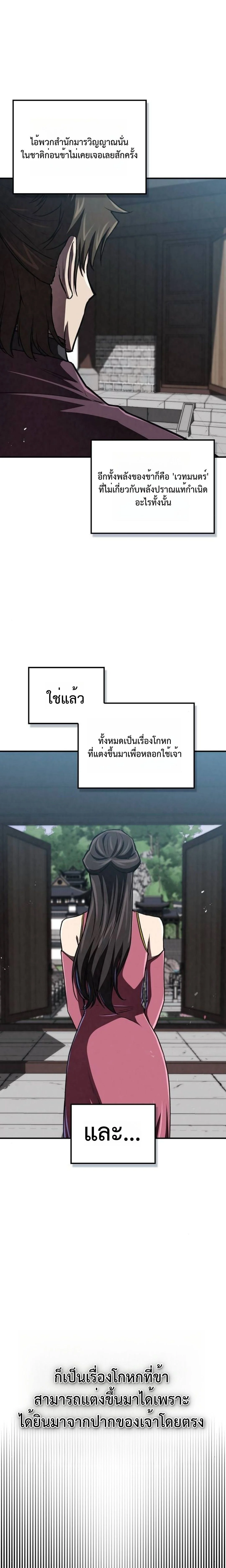 The Demonic Cult Instructor Returns ย้อนเวลากู้ยุทธภพ ตอนที่ 17 page 16