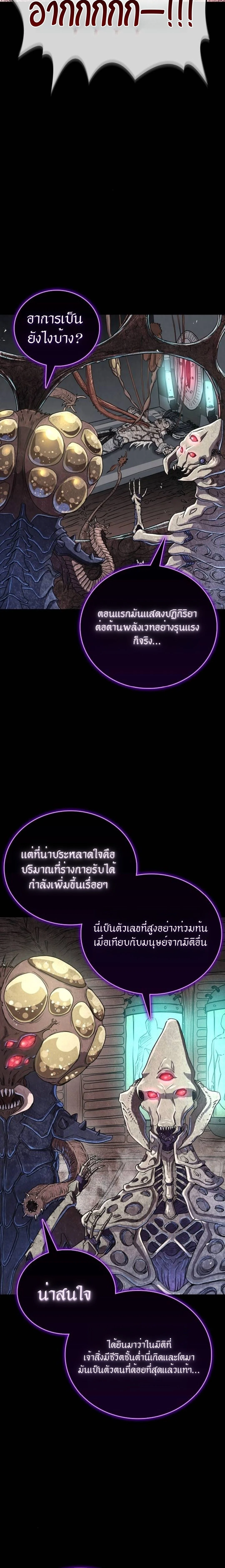 The Demonic Cult Instructor Returns ย้อนเวลากู้ยุทธภพ ตอนที่ 17 page 18