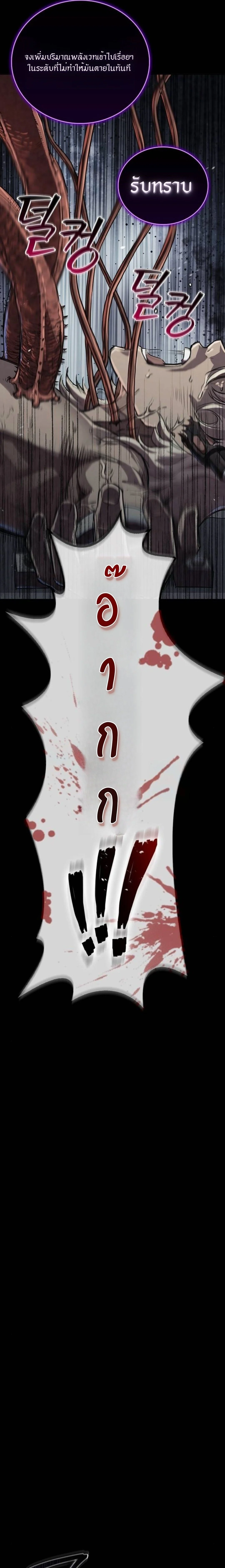 The Demonic Cult Instructor Returns ย้อนเวลากู้ยุทธภพ ตอนที่ 17 page 19