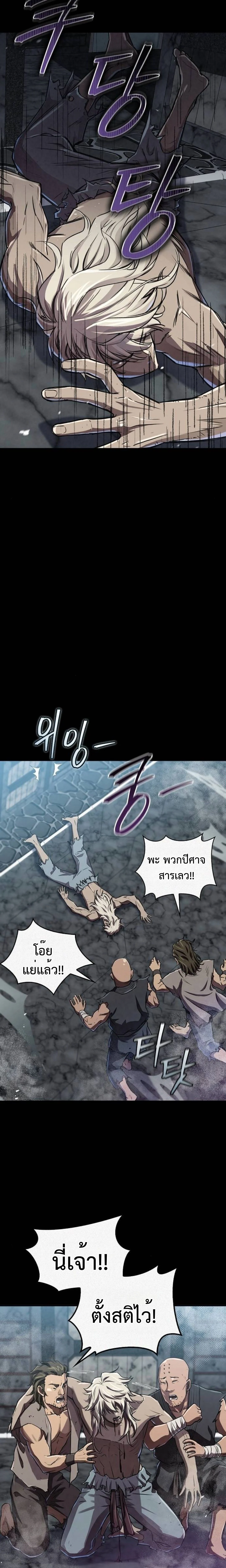 The Demonic Cult Instructor Returns ย้อนเวลากู้ยุทธภพ ตอนที่ 17 page 20