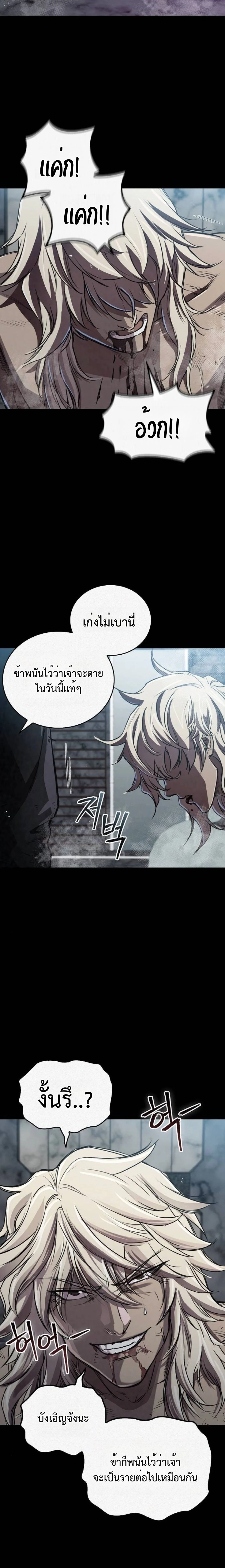 The Demonic Cult Instructor Returns ย้อนเวลากู้ยุทธภพ ตอนที่ 17 page 21