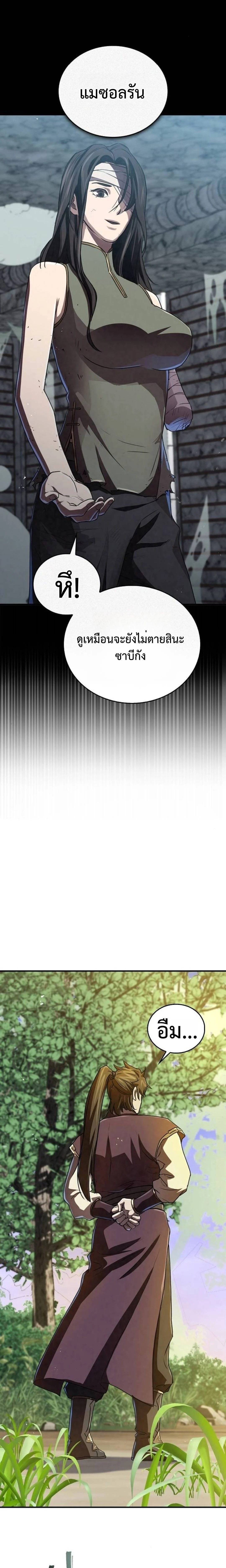 The Demonic Cult Instructor Returns ย้อนเวลากู้ยุทธภพ ตอนที่ 17 page 22