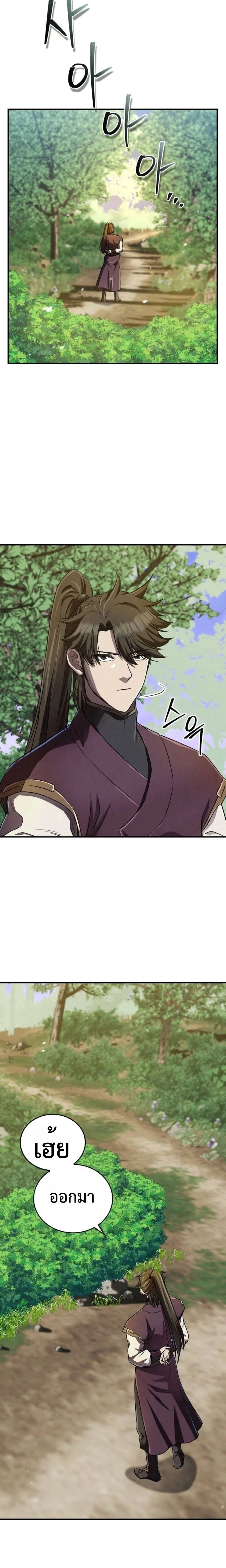 The Demonic Cult Instructor Returns ย้อนเวลากู้ยุทธภพ ตอนที่ 17 page 23