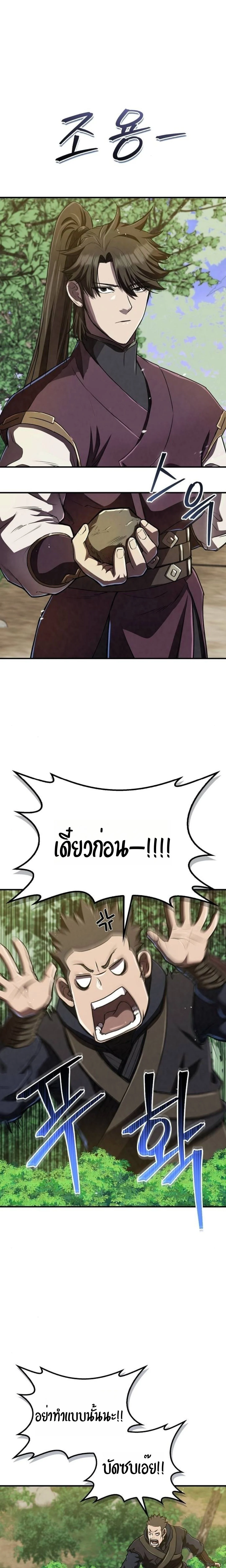 The Demonic Cult Instructor Returns ย้อนเวลากู้ยุทธภพ ตอนที่ 17 page 24