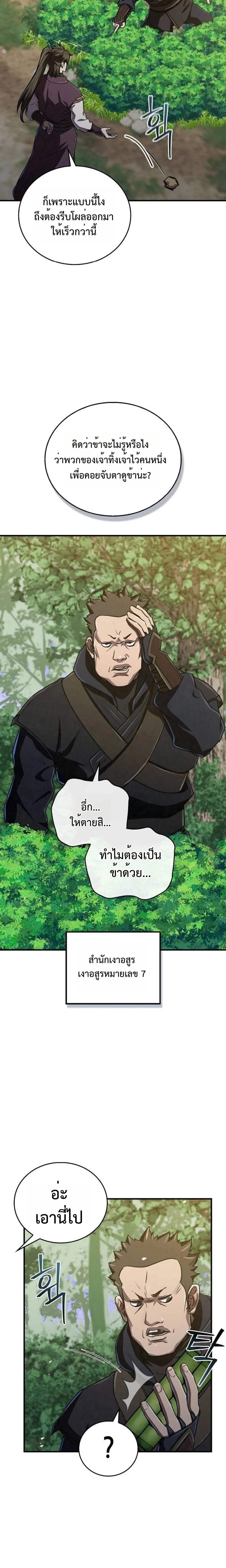 The Demonic Cult Instructor Returns ย้อนเวลากู้ยุทธภพ ตอนที่ 17 page 25