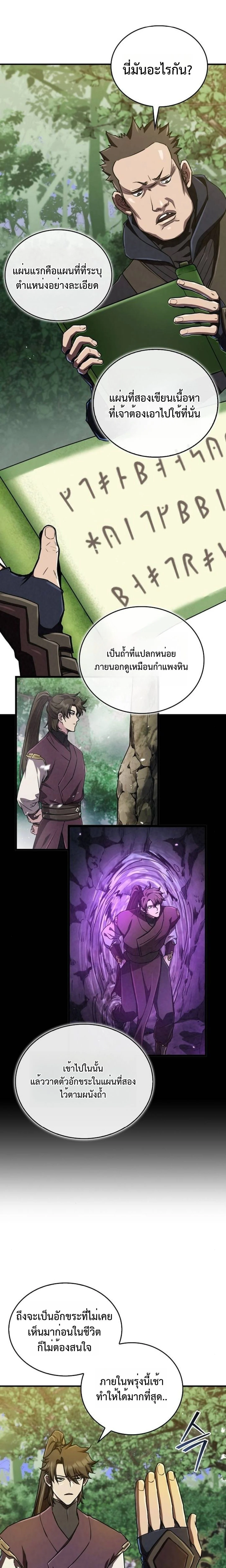 The Demonic Cult Instructor Returns ย้อนเวลากู้ยุทธภพ ตอนที่ 17 page 26