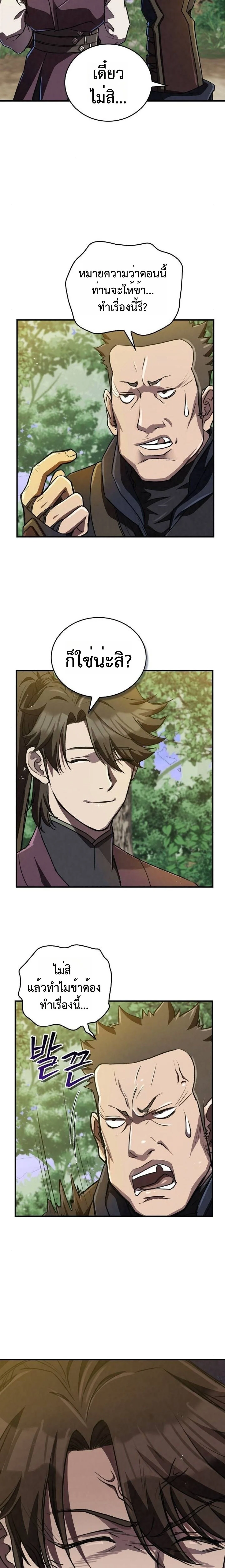 The Demonic Cult Instructor Returns ย้อนเวลากู้ยุทธภพ ตอนที่ 17 page 27