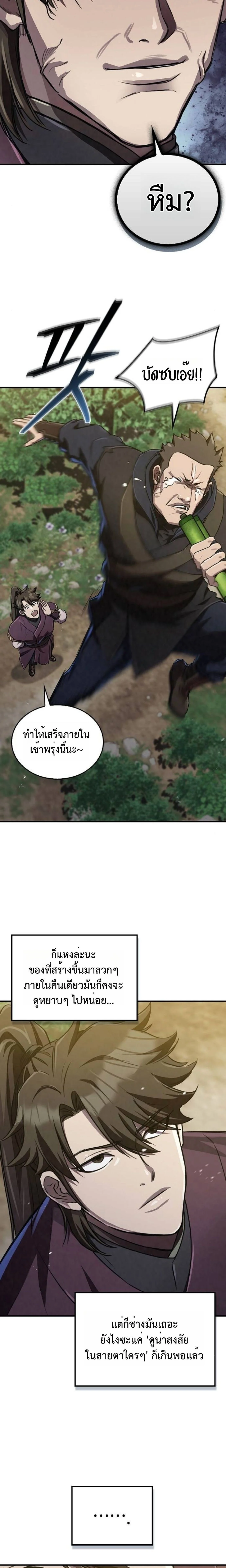 The Demonic Cult Instructor Returns ย้อนเวลากู้ยุทธภพ ตอนที่ 17 page 28