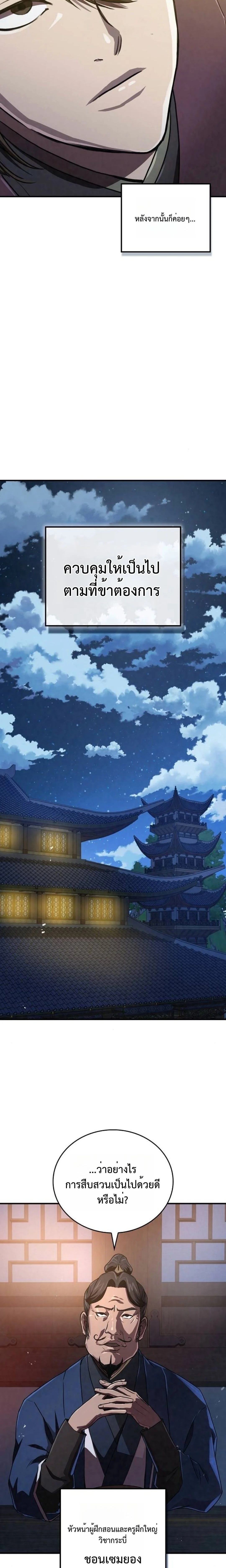 The Demonic Cult Instructor Returns ย้อนเวลากู้ยุทธภพ ตอนที่ 17 page 29