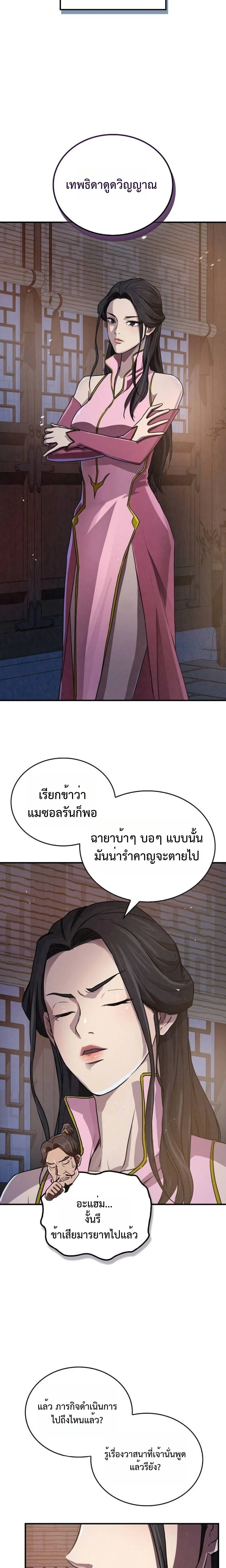 The Demonic Cult Instructor Returns ย้อนเวลากู้ยุทธภพ ตอนที่ 17 page 30