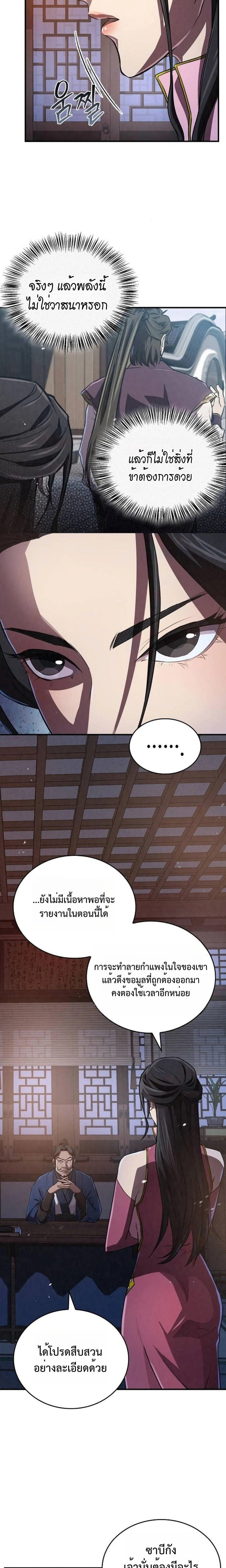 The Demonic Cult Instructor Returns ย้อนเวลากู้ยุทธภพ ตอนที่ 17 page 31