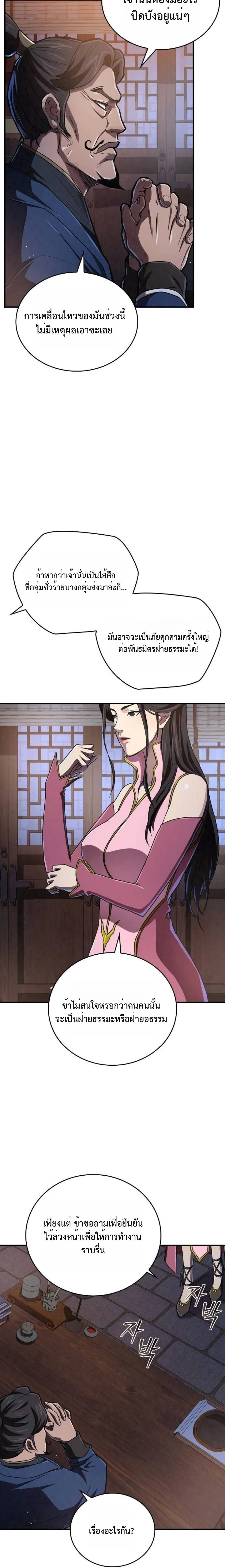 The Demonic Cult Instructor Returns ย้อนเวลากู้ยุทธภพ ตอนที่ 17 page 32