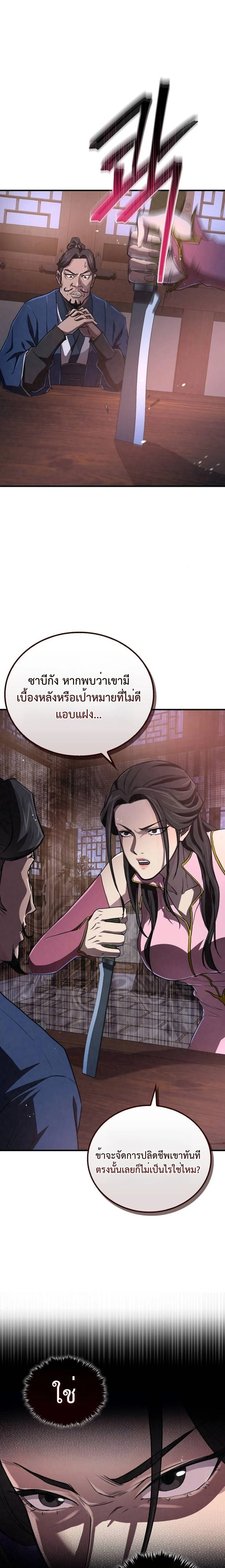 The Demonic Cult Instructor Returns ย้อนเวลากู้ยุทธภพ ตอนที่ 17 page 33