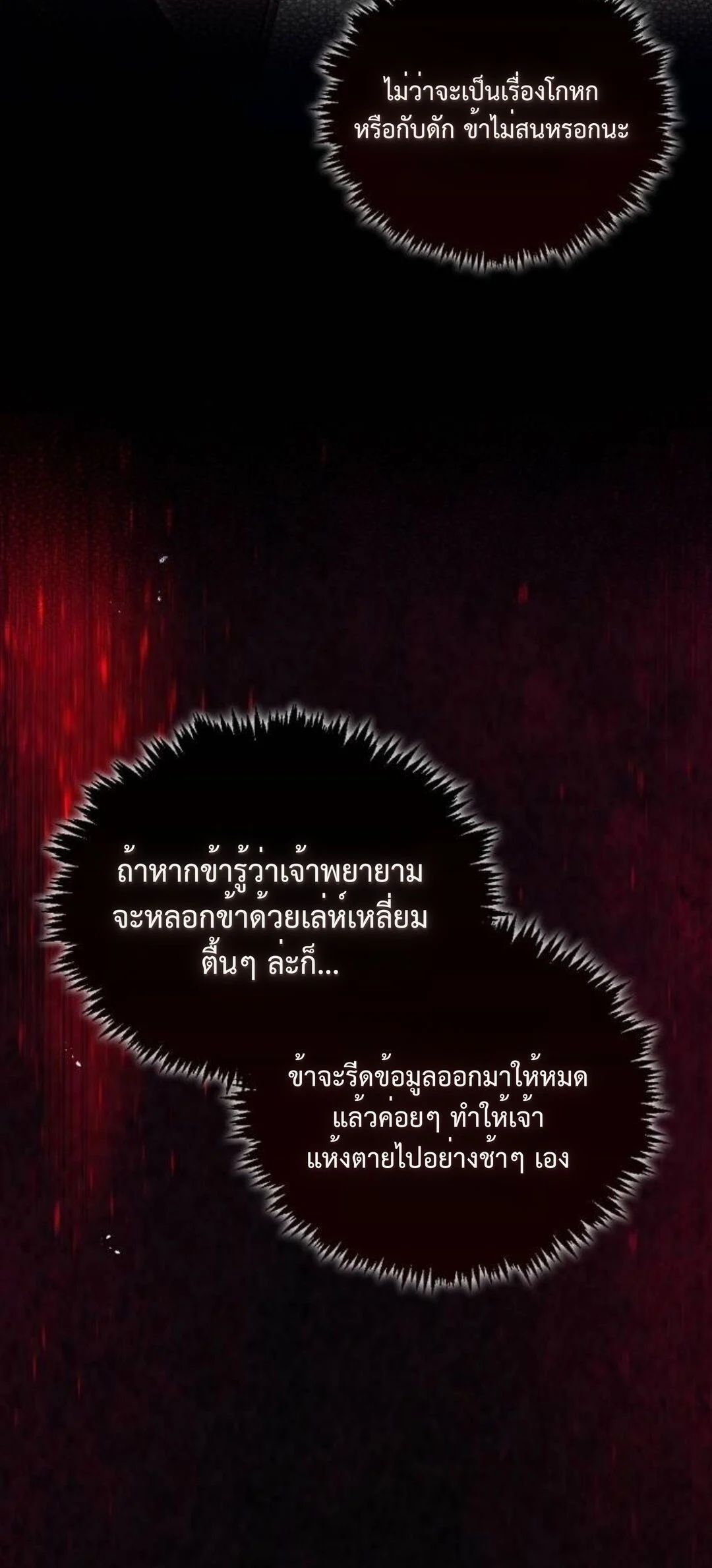 The Demonic Cult Instructor Returns ย้อนเวลากู้ยุทธภพ ตอนที่ 17 page 34