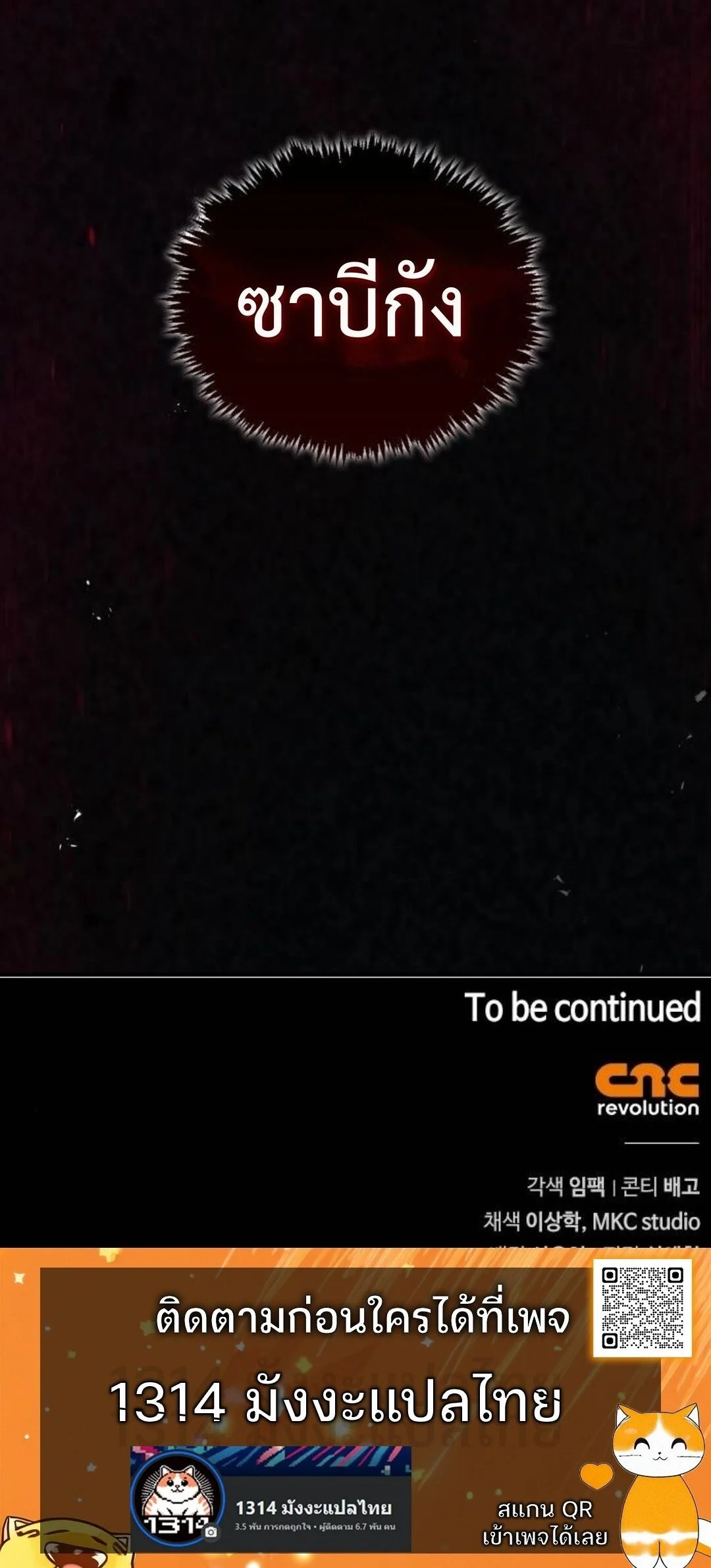 The Demonic Cult Instructor Returns ย้อนเวลากู้ยุทธภพ ตอนที่ 17 page 35