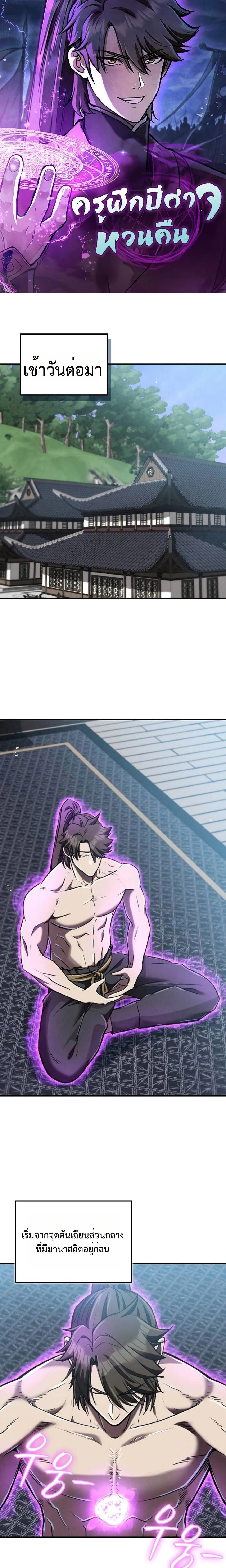The Demonic Cult Instructor Returns ย้อนเวลากู้ยุทธภพ ตอนที่ 18 page 0