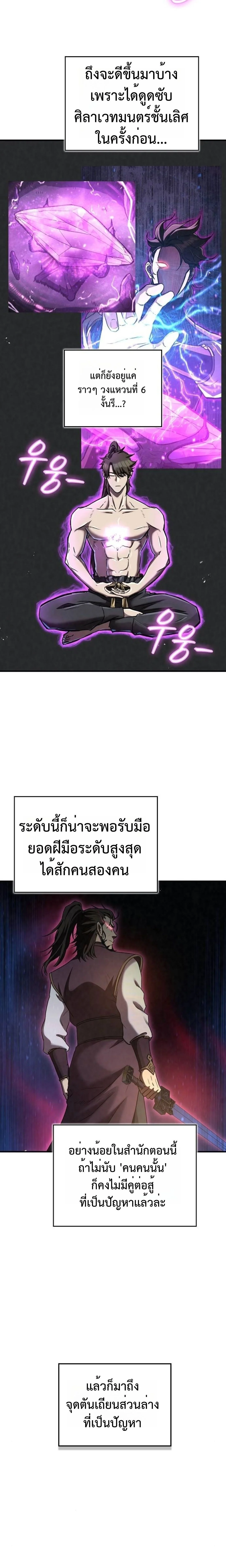 The Demonic Cult Instructor Returns ย้อนเวลากู้ยุทธภพ ตอนที่ 18 page 1