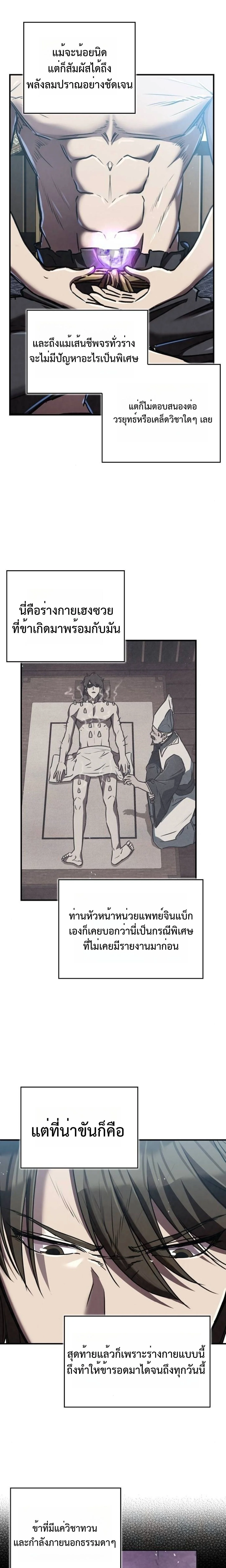 The Demonic Cult Instructor Returns ย้อนเวลากู้ยุทธภพ ตอนที่ 18 page 2