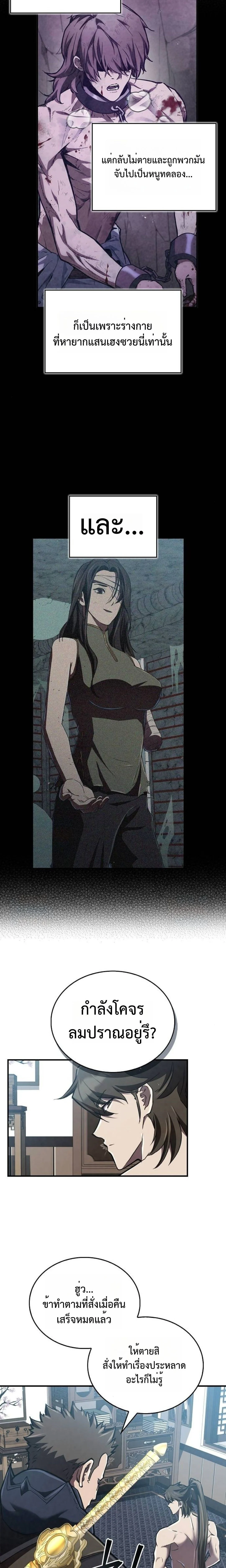 The Demonic Cult Instructor Returns ย้อนเวลากู้ยุทธภพ ตอนที่ 18 page 3