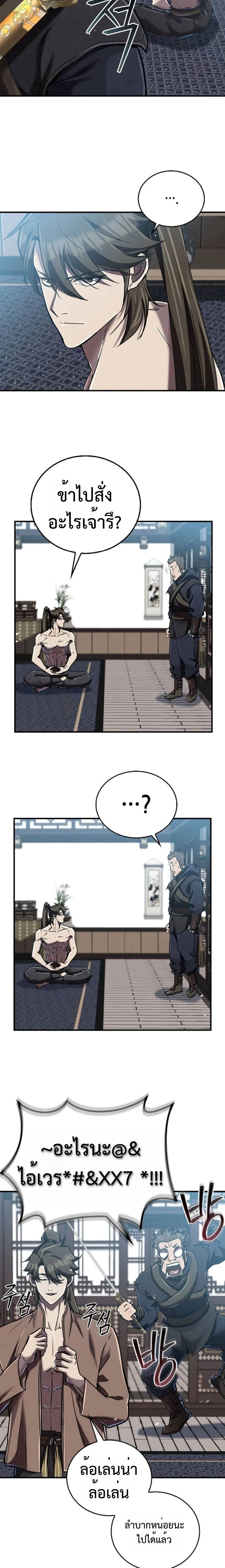 The Demonic Cult Instructor Returns ย้อนเวลากู้ยุทธภพ ตอนที่ 18 page 4