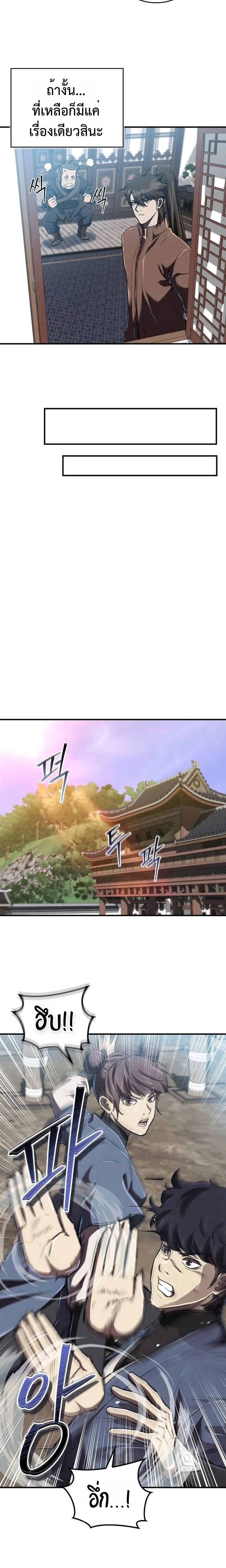 The Demonic Cult Instructor Returns ย้อนเวลากู้ยุทธภพ ตอนที่ 18 page 5