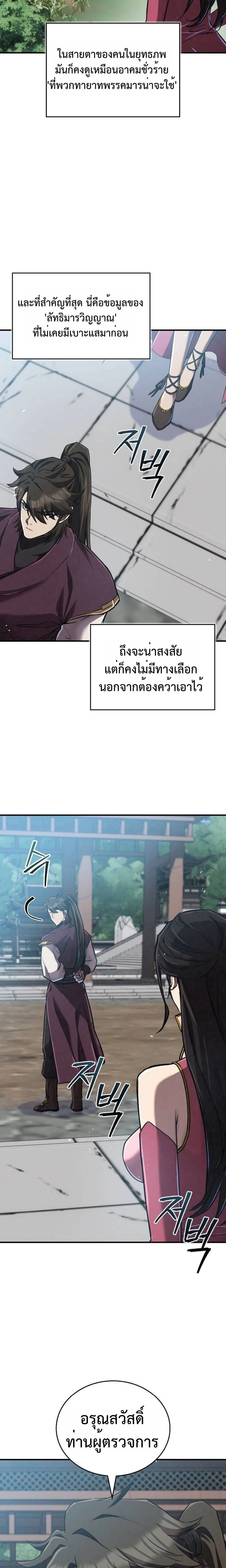 The Demonic Cult Instructor Returns ย้อนเวลากู้ยุทธภพ ตอนที่ 18 page 7