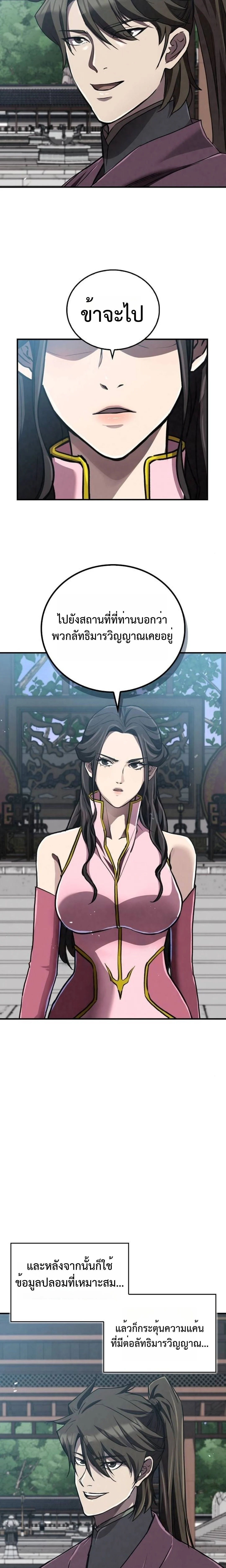 The Demonic Cult Instructor Returns ย้อนเวลากู้ยุทธภพ ตอนที่ 18 page 8