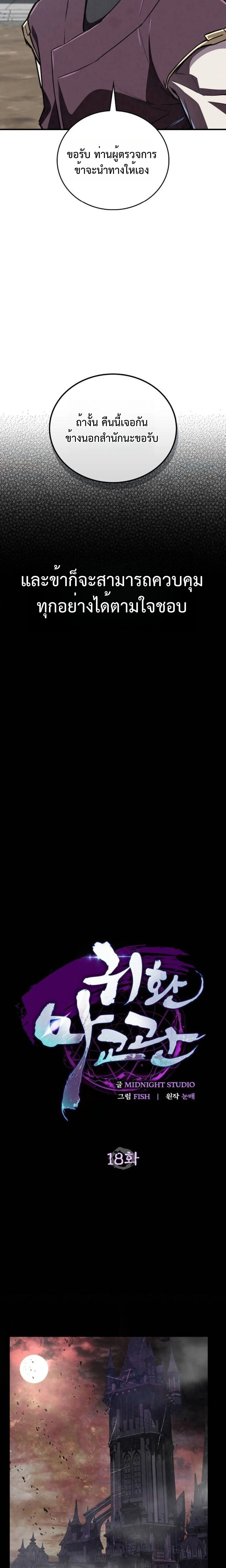 The Demonic Cult Instructor Returns ย้อนเวลากู้ยุทธภพ ตอนที่ 18 page 9