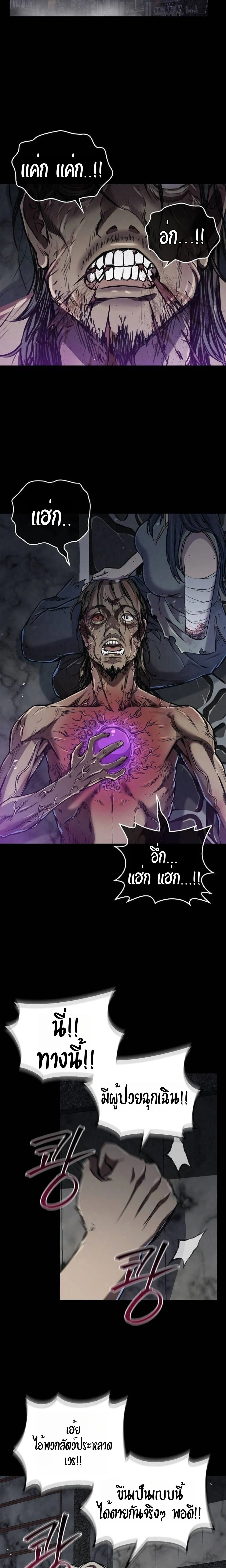 The Demonic Cult Instructor Returns ย้อนเวลากู้ยุทธภพ ตอนที่ 18 page 10