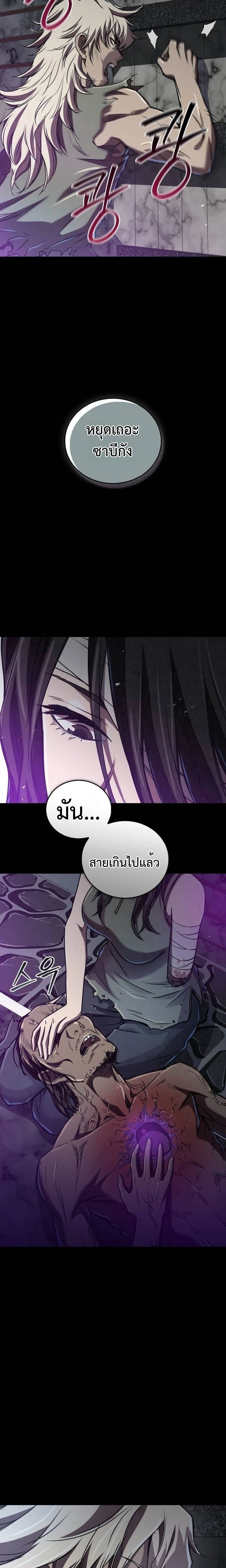 The Demonic Cult Instructor Returns ย้อนเวลากู้ยุทธภพ ตอนที่ 18 page 11