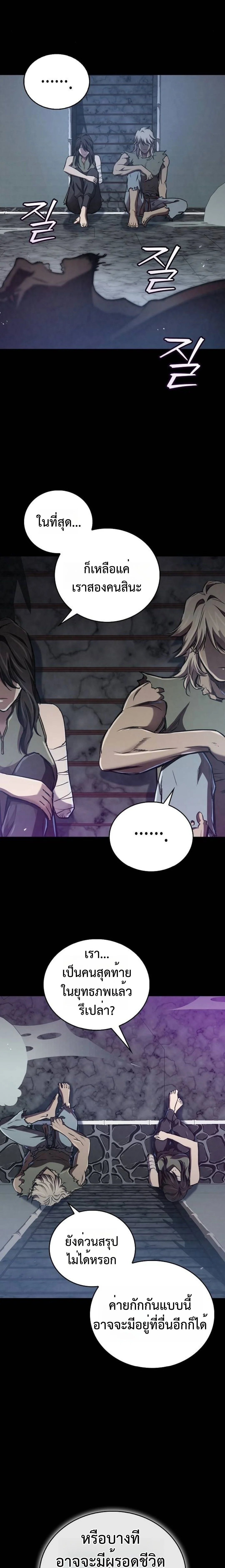 The Demonic Cult Instructor Returns ย้อนเวลากู้ยุทธภพ ตอนที่ 18 page 13